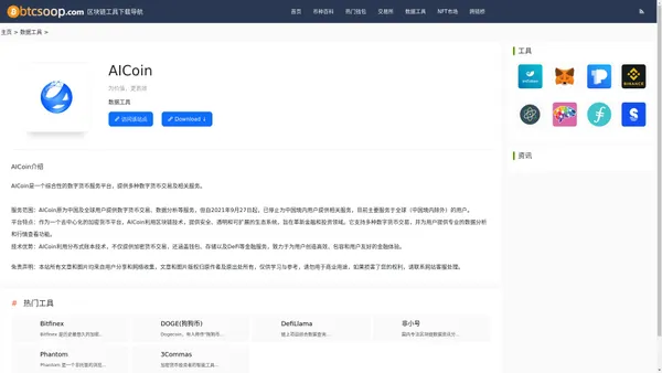 AICoin官网 - 为价值，更高效