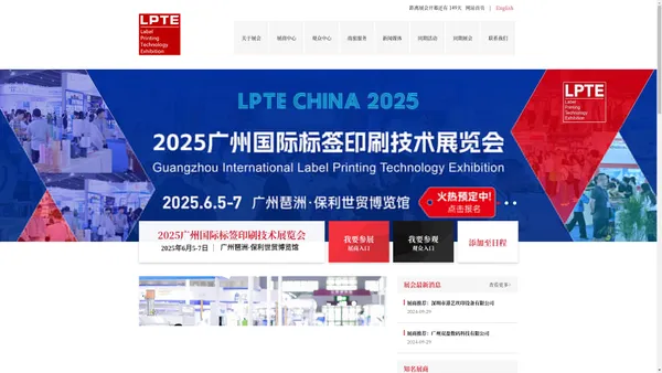 2025广州国际标签印刷技术展览会【官方网站】