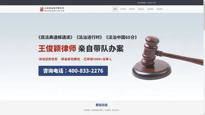 北京群益律师事务所-官方网站 | 您身边的法律专家