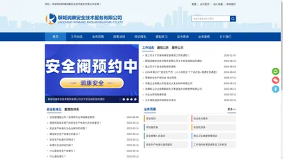 聊城润康-聊城润康安全技术服务有限公司