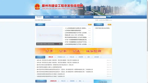 滕州市建设工程承发包信息网