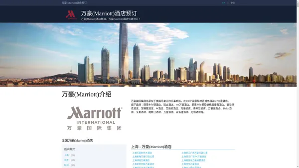 万豪(Marriott)酒店精选，万豪(Marriott)酒店优惠预订！