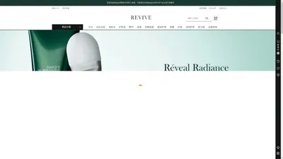 Revive利维肤中国网上商城官方网站_Revive利维肤