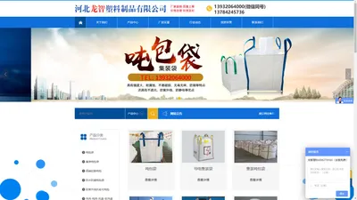 河北龙智塑料制品有限公司