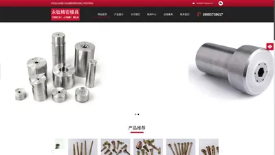 非标冷镦模具-嘉兴永钛精密模具有限公司