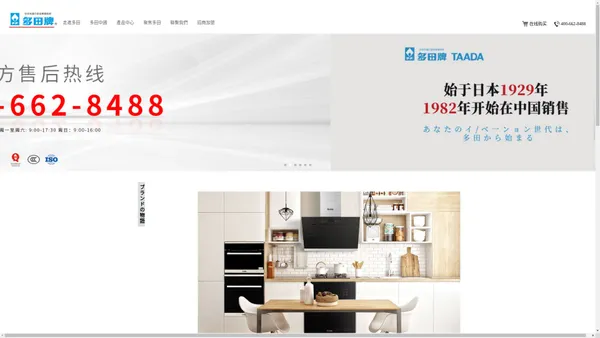 多田牌热水器|日本燃气热水器|多田燃气热水器官网|多田热水器官网|多田售后电话 