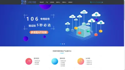 线尚云-线尚科技_短信平台、手机验证码、语音验证码、IM即时通讯、云呼叫系统等互联网通信服务