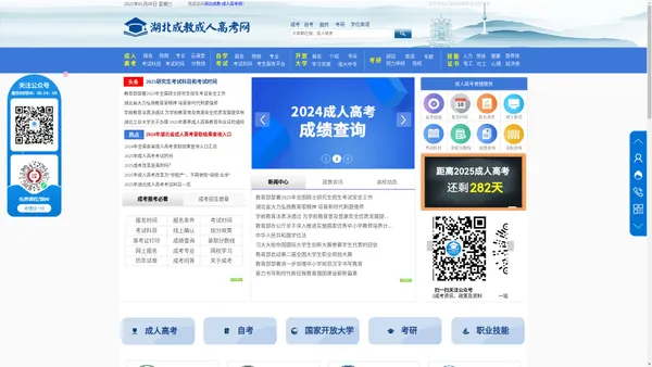湖北成教成人高考网