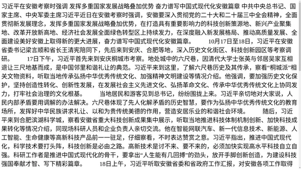 习近平在安徽考察时强调 发挥多重国家发展战略叠加优势 奋力谱写中国式现代化安徽篇章