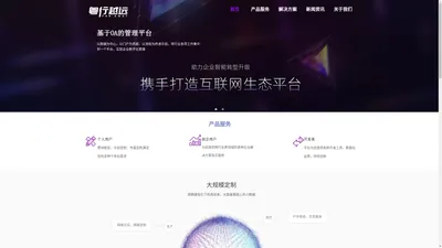 粤行越远 · 政企协同办公与办公自动化软件系统解决方案