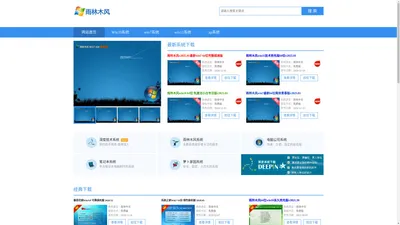 雨林木风Win10系统官方,雨林木风win7旗舰版,win11专业版下载  - 雨林木风