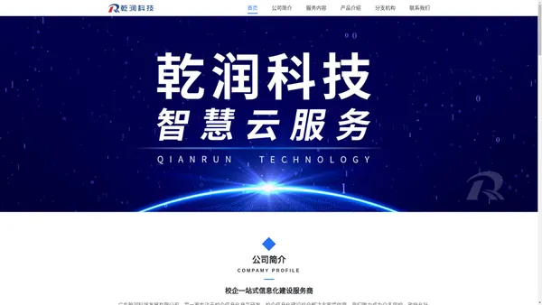 广东乾润科技发展有限公司-官网