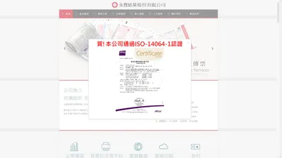 永豐紙業 - YUEN FOONG PAPER CO.,LTD. 提供全面印刷服務的專業廠商