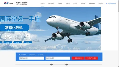 国际空运-FBA头程-航空货运公司-深圳市华纵物流有限公司