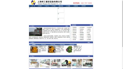 石料生产线设备/石料加工设备/石子破碎生产线/碎石生产线--上海明工重型设备有限公司