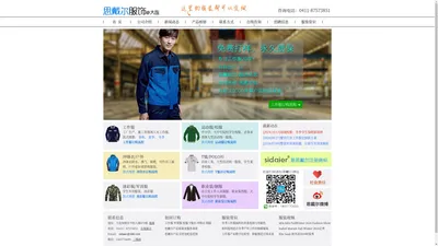 
	大连思戴尔服饰-大连工作服定做|大连校服生产厂家|大连服装厂
