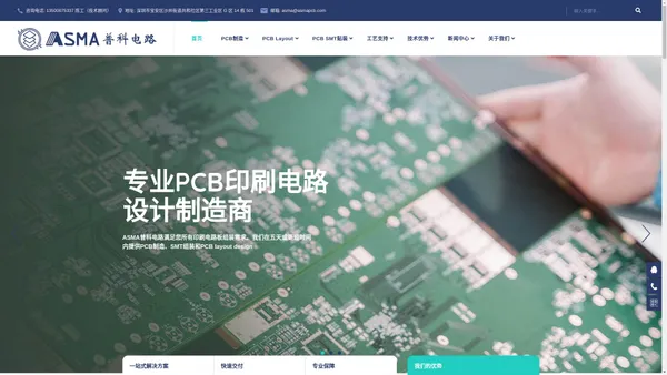 深圳专业的PCB打样|PCB设计|PCB线路板制造商-ASMA普科电路满足您所有印刷电路板组装需求