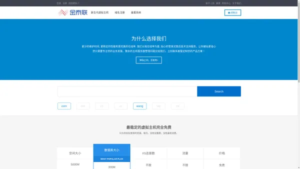 免费空间,免费虚拟主机,免费服务器,免费全能空间-四川金泰联科技有限公司