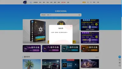 C4D爱好者的集结地-c4d插件软件下载_c4d模型预设_插件下载