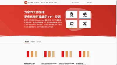 PPT 高手 | 全网最全的幻灯片资源