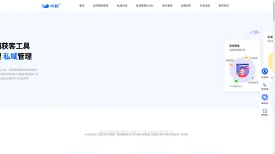 全网营销获客工具 矩阵系统软件及企业微信SCRM系统-快鲸