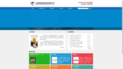 
	上海SEO网站优化公司，上海特蓝信息科技有限公司
