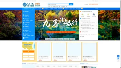 四川省中国国际旅行社「总社官网」-简称四川国旅-旅游攻略-成都旅行社-景点-四川旅行社-旅游-四川国旅「总社官网」
