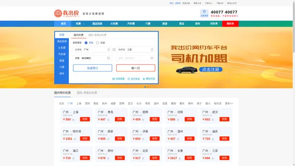 我出价机票酒店民宿旅游自我报价请出价请报价砍价网