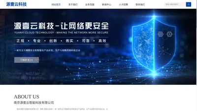 网络安全维护_智能化软硬件_南京源壹云智能科技有限公司