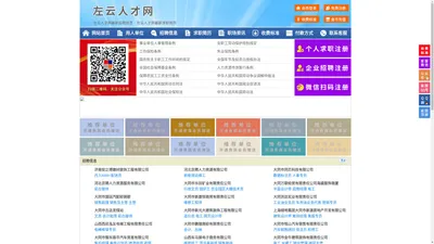 左云人才网-左云招聘网-左云人才市场