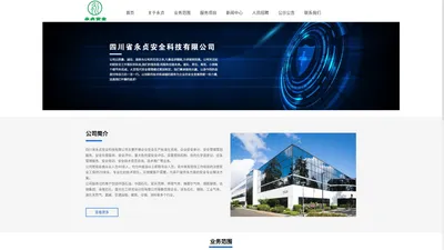 四川省永贞安全科技有限公司