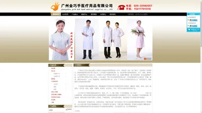 金巧手医疗用品-广州金巧手医疗用品有限公司