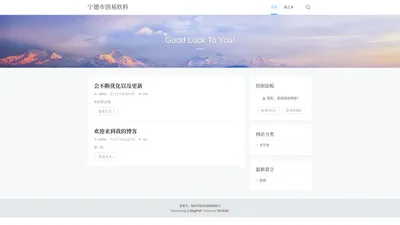 宁德市创易欣科技有限公司 - Good Luck To You!