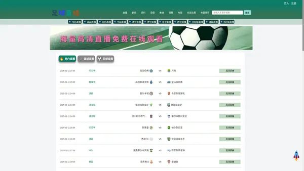 足球直播_足球直播网_新足球直播_现场直播足球