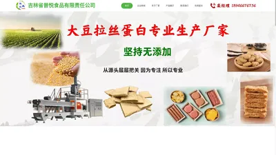 吉林省普悦食品有限责任公司  普悦食品