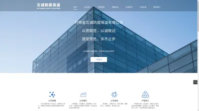 河南省互诚防腐保温有限公司 - 互诚防腐 【官网】