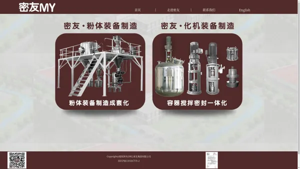 粉碎机_气流粉碎机_分级机_机械密封-密友集团有限公司