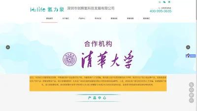 氢力泉-富氢水杯_氢气呼吸机_氢气水疗仪_氢气泡浴仪-深圳市创辉氢科技发展有限公司