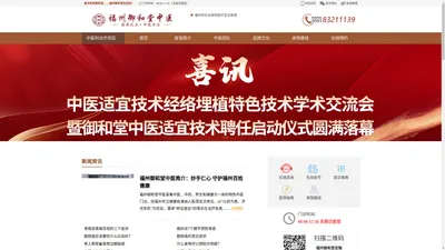 福州御和堂【官网】|网上预约挂号-福州好的老中医预约-福州好的中医院预约-福州好的中医肿瘤医院预约