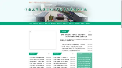 宁国上师三津学校·宁国市三津技工学校