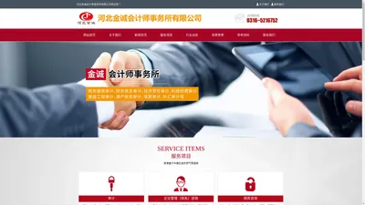 河北金诚会计师事务所有限公司