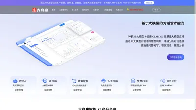 【官网】大商赢智能外呼系统|AI智能外呼|数字人|线索挖掘|人工呼叫