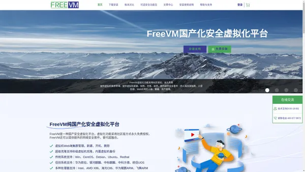 FreeVM-社区版虚拟化平台-极元信息 