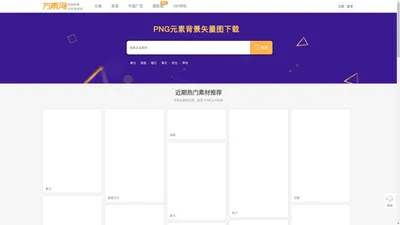 万素网-png元素下载-平面广告背景图片下载-免费下载设计素材