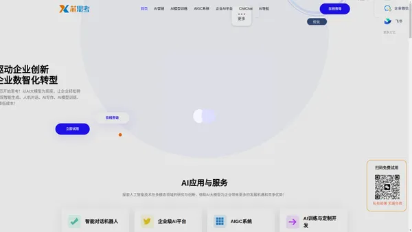 AI写作助手,AI绘画软件,AI视频工具,生成式AI-芯思考AI平台