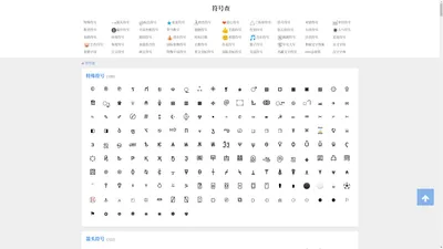 符号查 - 特殊符号 - 符号大全 - 爱心符号