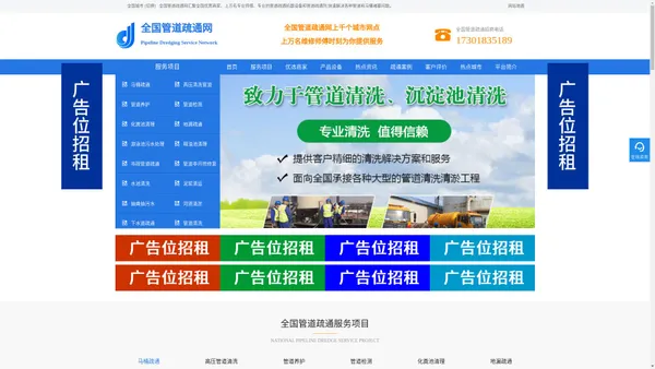 「管道疏通」网全国专业的管道疏通清洗清理平台