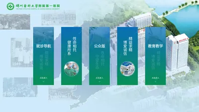 锦州医科大学附属第一医院