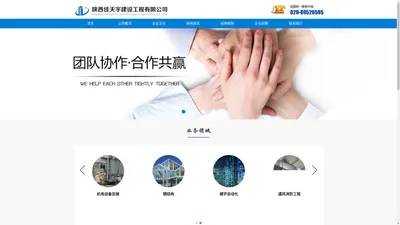 官网-陕西佳天宇建设工程有限公司（主营水电安装,消防通风,陕西机电设备安装）