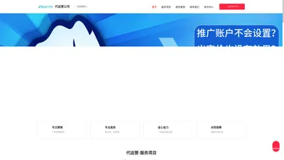 竞价开户,竞价代运营,抖音代运营,网店代运营,代运营公司